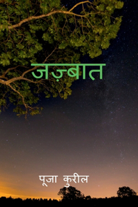 Jazbaat / जज़्बात