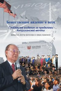 Божественное видение и вехи