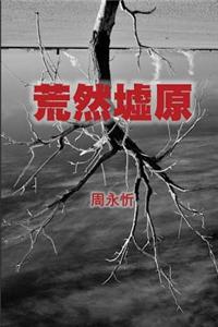 The Wasteland: A Book of Short Stories (Chinese Edition)