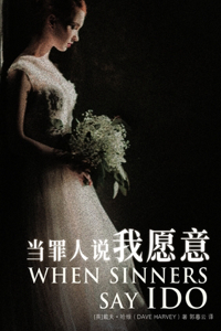 当罪人说我愿意 When Sinners Say I Do