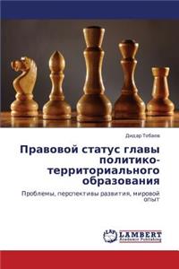 Pravovoy Status Glavy Politiko-Territorial'nogo Obrazovaniya