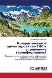 Kontseptual'noe Proektirovanie GIS I Upravlenie Geoinformatsiey