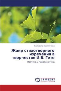 Zhanr Stikhotvornogo Izrecheniya V Tvorchestve I.V. Gete