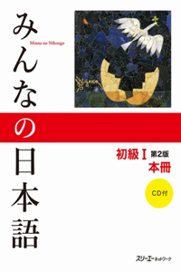 Minna No Nihongo Elementary I Second Edition Main Text