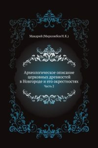 Arheologicheskoe opisanie tserkovnyh drevnostej v Novgorode i ego okrestnostyah