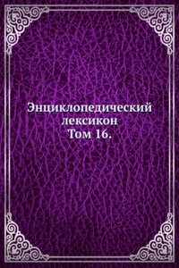 Entsiklopedicheskij leksikon