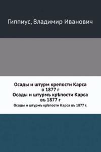 Osady i shturm kreposti Karsa v 1877 g.