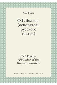F.G.Volkov. (Founder of the Russian Theater)