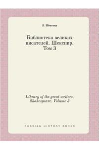 Library of the Great Writers. Shakespeare. Volume 3