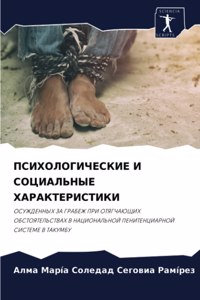 &#1055;&#1057;&#1048;&#1061;&#1054;&#1051;&#1054;&#1043;&#1048;&#1063;&#1045;&#1057;&#1050;&#1048;&#1045; &#1048; &#1057;&#1054;&#1062;&#1048;&#1040;&#1051;&#1068;&#1053;&#1067;&#1045; &#1061;&#1040;&#1056;&#1040;&#1050;&#1058;&#1045;&#1056;&#1048;