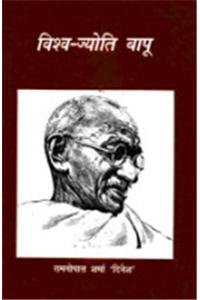 Vishva Jyoti Bapu