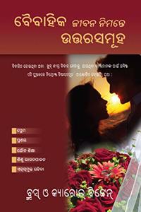Answers For Your Marriage (Oriya)