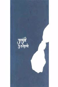 Purchundi(Marathi