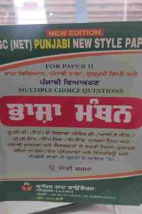 bhasha manthan [Paperback] jyoti sharma