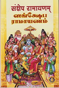 Samkshepa Ramayanam - ( Sanskrit - Tamil )