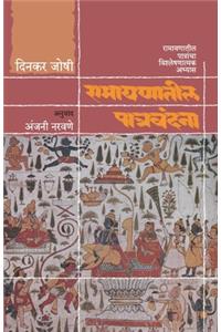 Ramayanatil Patravandana