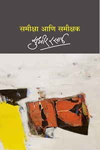 SAMIKSHA ANI SAMIKSHAK