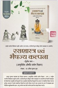 RASASASTRA EVAM BHAISAJYA KALPANA VOL.-2 ( Ayurvediya Ousadi Prayog Vigyan)