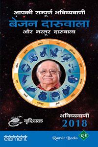 Aapki Sampurn Bhavishyavani 2018: Vrishchik