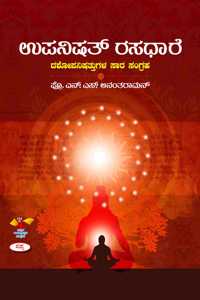 Upanishath Rasadhare