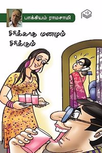 Sirikkadha Manamum Sirikkum