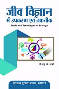 Jeev Vigyan Me Upkaran Evam Taknik