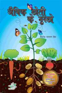 JAIVIK KHETI KE NUSKHE (Hindi) SECOND REVISED AND ENLARGED EDITION