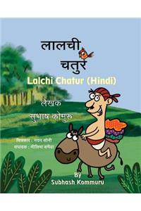 Lalchi Chatur (Hindi)