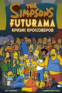 Simpsony i Futurama. Krizis krossoverov