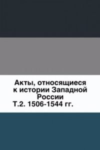 Akty, otnosyaschiesya k istorii Zapadnoj Rossii