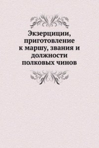 Ekzertsitsii, prigotovlenie k marshu, zvaniya i dolzhnosti polkovyh chinov