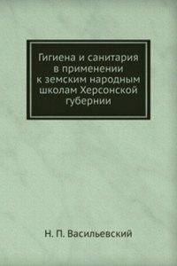 Gigiena i sanitariya v primenenii k zemskim narodnym shkolam Hersonskoj gubernii