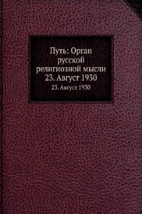 Put: Organ russkoj religioznoj mysli