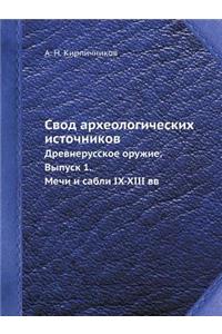 &#1057;&#1074;&#1086;&#1076; &#1072;&#1088;&#1093;&#1077;&#1086;&#1083;&#1086;&#1075;&#1080;&#1095;&#1077;&#1089;&#1082;&#1080;&#1093; &#1080;&#1089;&#1090;&#1086;&#1095;&#1085;&#1080;&#1082;&#1086;&#1074;: &#1044;&#1088;&#1077;&#1074;&#1085;&#1077;&#1088;&#1091;&#1089;&#1089;&#1082;&#1086;&#1077; &#1086;&#1088;&#1091;&#1078;&#1080;&#1077;. &#1042;&#109