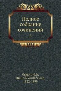 Polnoe sobranie sochinenij