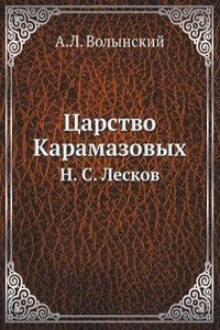 Tsarstvo Karamazovyh