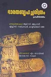 BHARATHA BRIHATCHARITHRAM (Onnam Bhagam-Pracheena Bharatham)