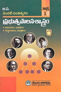 B.A. Frist Year Prabhutva Paalana Saastram Sem I & II [ Telugu Medium ] [ Telugu Akademi ]
