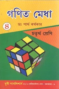 GANITH MEDHA FOR CLASS-4 BY DR. PARTHA KARMAKAR