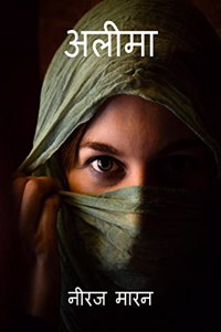 Aleema / à¤…à¤²à¤® : à¤�à¤• à¤…à¤«à¤—à¤¨ à¤²à¤¡à¤•