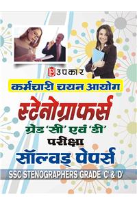 SSC Stenographers Grade 'C' & 'D' Examination Solved Papers