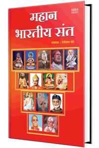 Mahan Bharatiy Sant