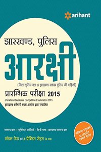 Jharkhand, Police Arakhshi Prarambhik Pariksha 2015