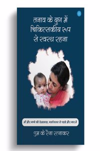 Tanaav ke Yug mei Chikitsiye Roop Se Swasth Rehna
