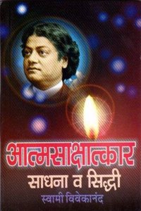 AtmaSakshatkar Sadhana Wa Siddhi