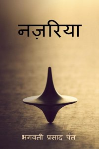 Nazariya / नज़रिया