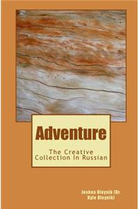 Adventure: The Creative Collection in Russian