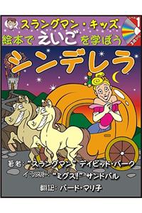 Cinderella (Level 1): Learn English Through Fairy Tales