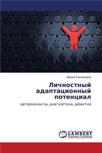 Lichnostnyy Adaptatsionnyy Potentsial