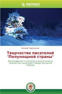 Tvorchestvo Pisateley 